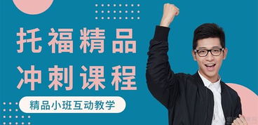 武漢多格外語培訓(xùn)學(xué)校托福精品沖刺課程 貴陽托福培訓(xùn)學(xué)員體驗與效果解析